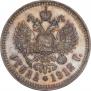 1 rouble 1912 year