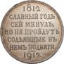1 rouble 1912 year