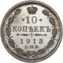 10 kopecks 1913 year