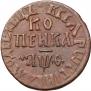 1 kopeck 1709 year