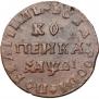1 kopeck 1711 year