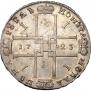 1 рубль 1723 года