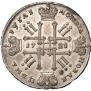 1 рубль 1728 года