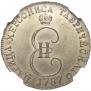 20 копеек 1787 года