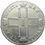 1 rouble 1798 year