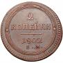 2 kopecks 1802 year