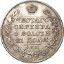 1 рубль 1828 года