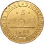5 roubles 1833 year