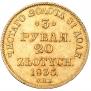 3 рубля - 20 злотых 1835 года