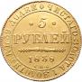 5 roubles 1838 year