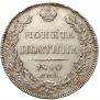 Полтина 1840 года