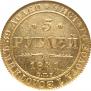 5 рублей 1841 года