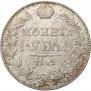 1 рубль 1842 года