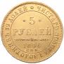 5 roubles 1846 year