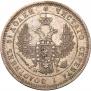 25 kopecks 1851 year