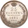 25 kopecks 1851 year
