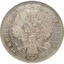 1 рубль 1854 года