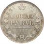 1 рубль 1854 года
