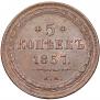 5 kopecks 1857 year