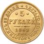 5 roubles 1862 year