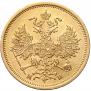 5 roubles 1863 year
