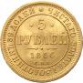 5 roubles 1866 year