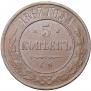 5 kopecks 1867 year