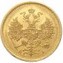5 roubles 1873 year
