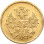 5 roubles 1880 year
