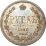 1 rouble 1880 year