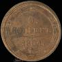 5 kopecks 1804 year