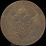 5 kopecks 1805 year