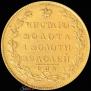 5 roubles 1830 year