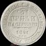 3 roubles 1841 year