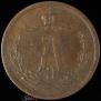 1/4 kopeck 1868 year