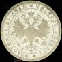 1 rouble 1874 year