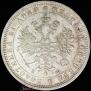 1 rouble 1881 year