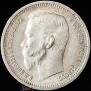 1 rouble 1912 year
