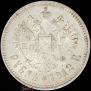 1 rouble 1912 year