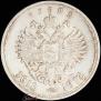 1 rouble 1913 year