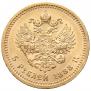 5 roubles 1888 year
