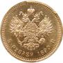 5 roubles 1890 year