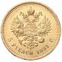 5 roubles 1891 year