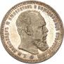 1 rouble 1892 year