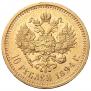 10 roubles 1894 year