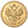 10 roubles 1894 year
