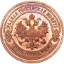 2 копейки 1894 года