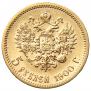 5 roubles 1900 year