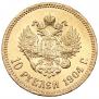 10 roubles 1904 year
