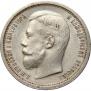 50 копеек 1908 года